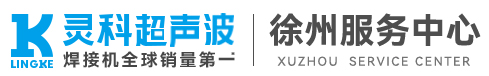 灵科超声波上海服务中心