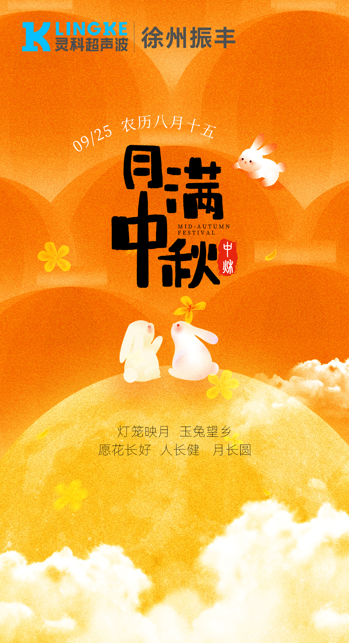 月满中秋，徐州振丰祝您阖家团圆