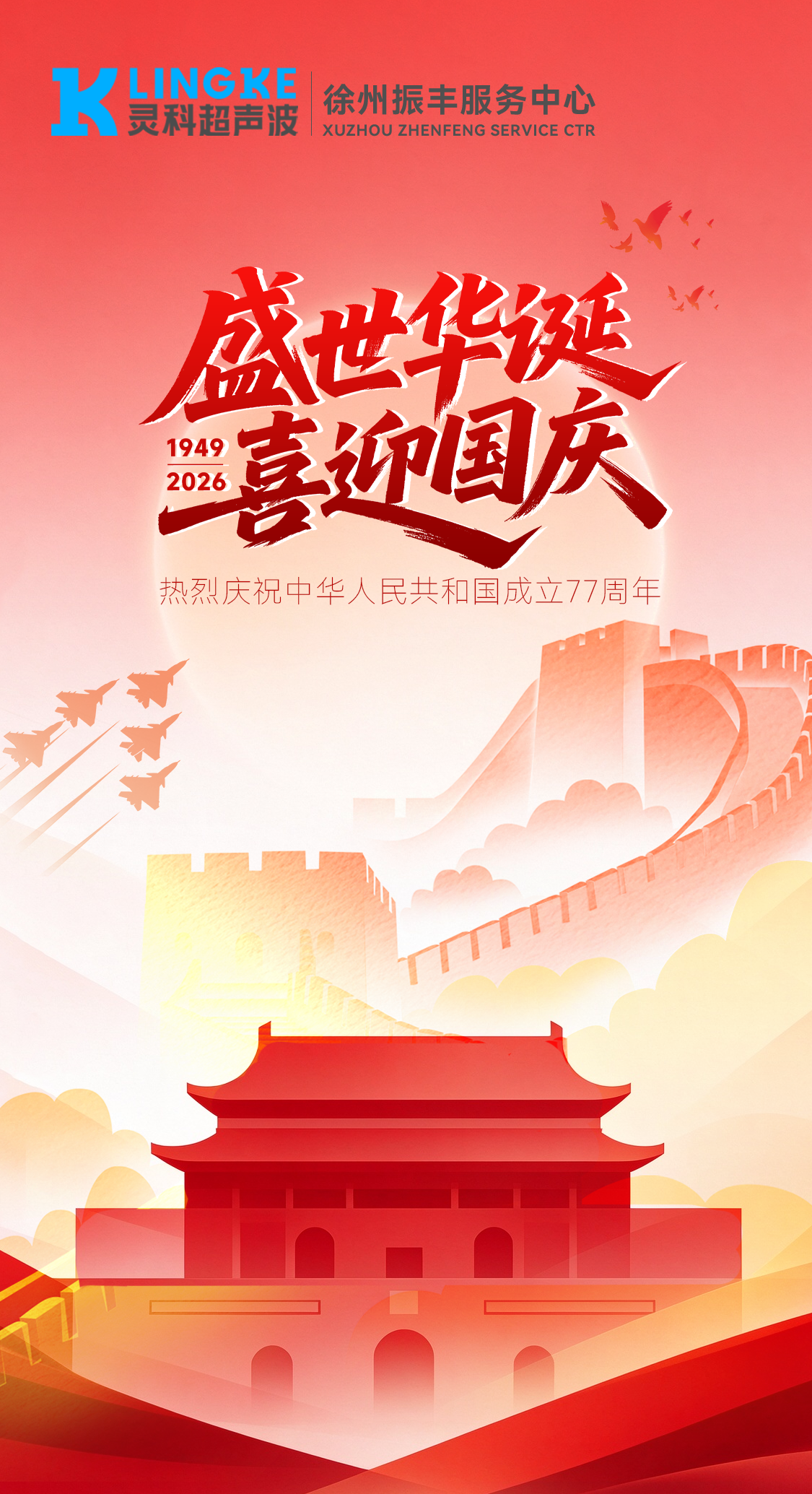 金秋国庆，徐州振丰与您共祝华诞